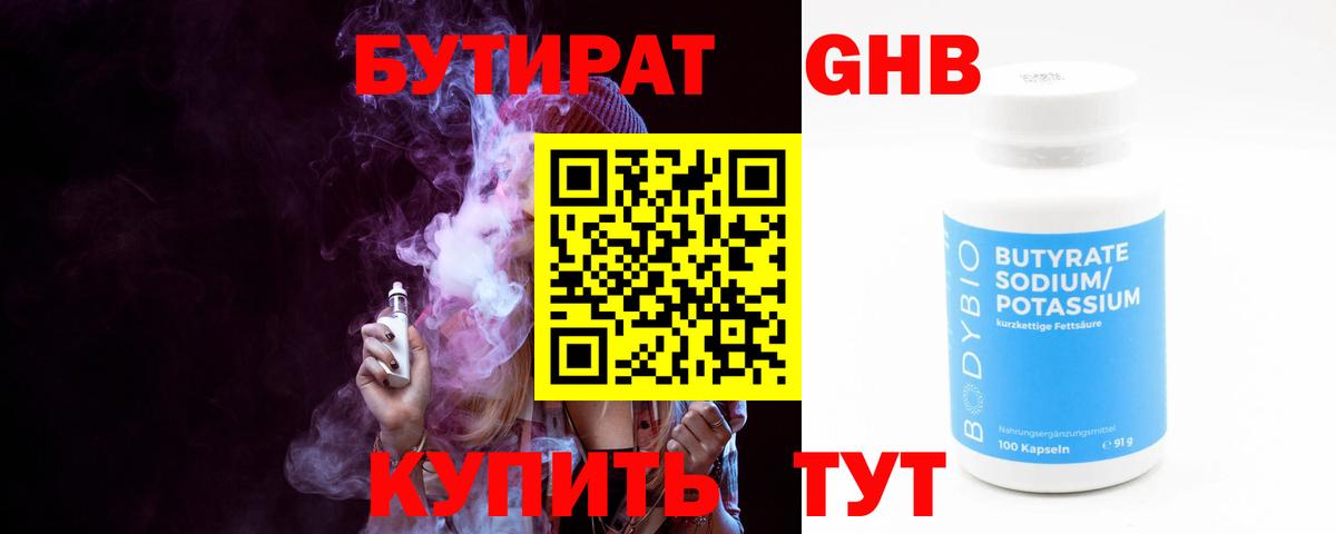 Бутират оксибутират Кубинка
