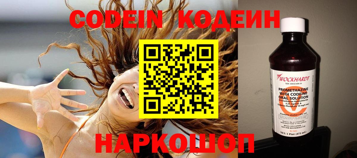 Кодеиновый сироп Lean напиток Lean (лин)  Вход с VPN  Кодеин напиток Lean (лин)  Кубинка 