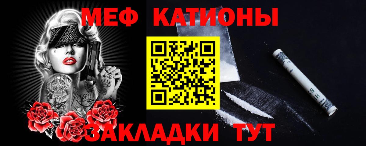 Меф 4 MMC  Вход с VPN  Меф  МЯУ-МЯУ 4 MMC  Кубинка 