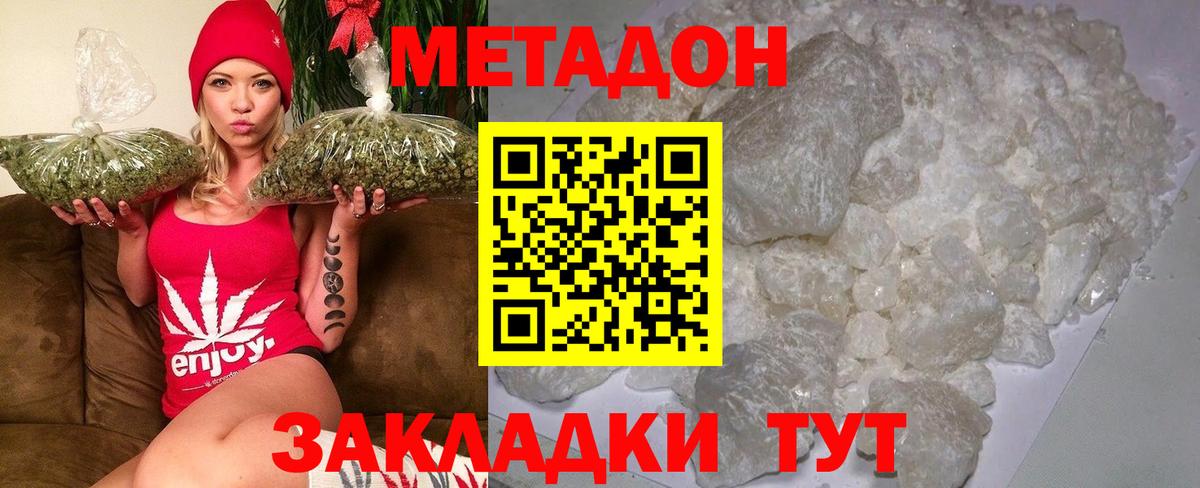 Метадон methadone  Вход с VPN  Кубинка 