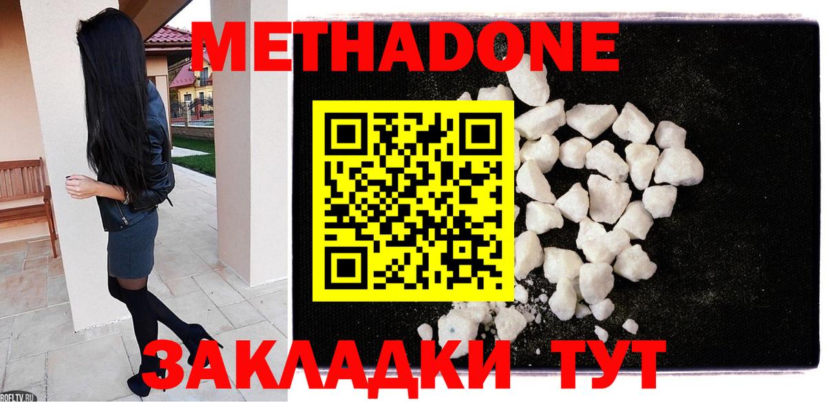 Метадон мёд Кубинка